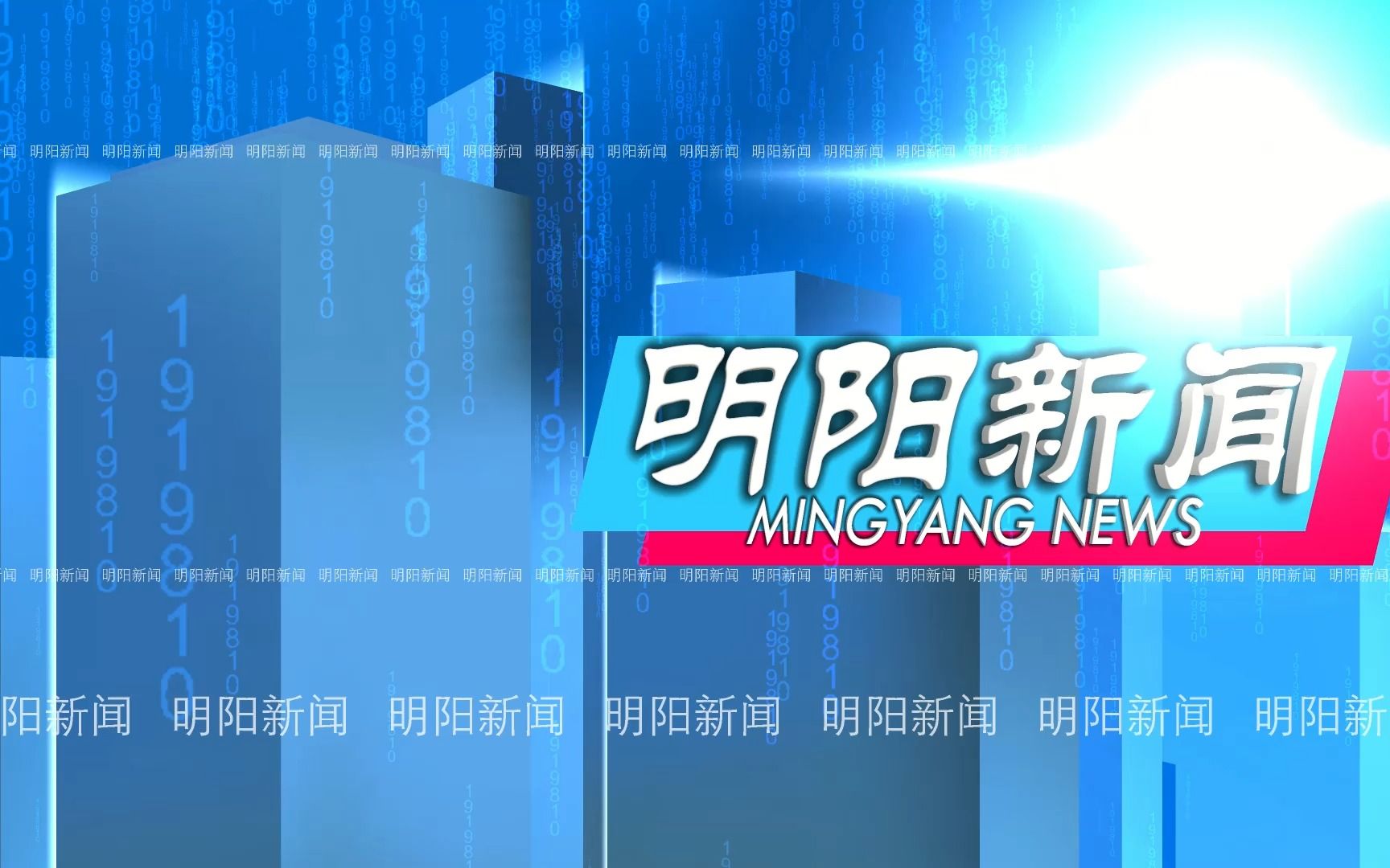 架空电视 南宏省明阳市明阳新闻片头2006片头哔哩哔哩bilibili