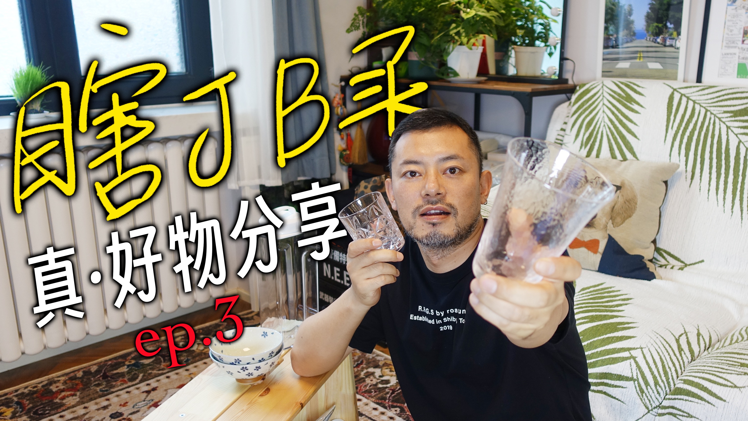 瞎JB买ep.3 | 宜得利真家居好物分享哔哩哔哩bilibili