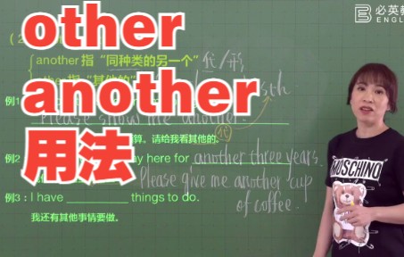 谢孟媛英语语法other和another哔哩哔哩bilibili