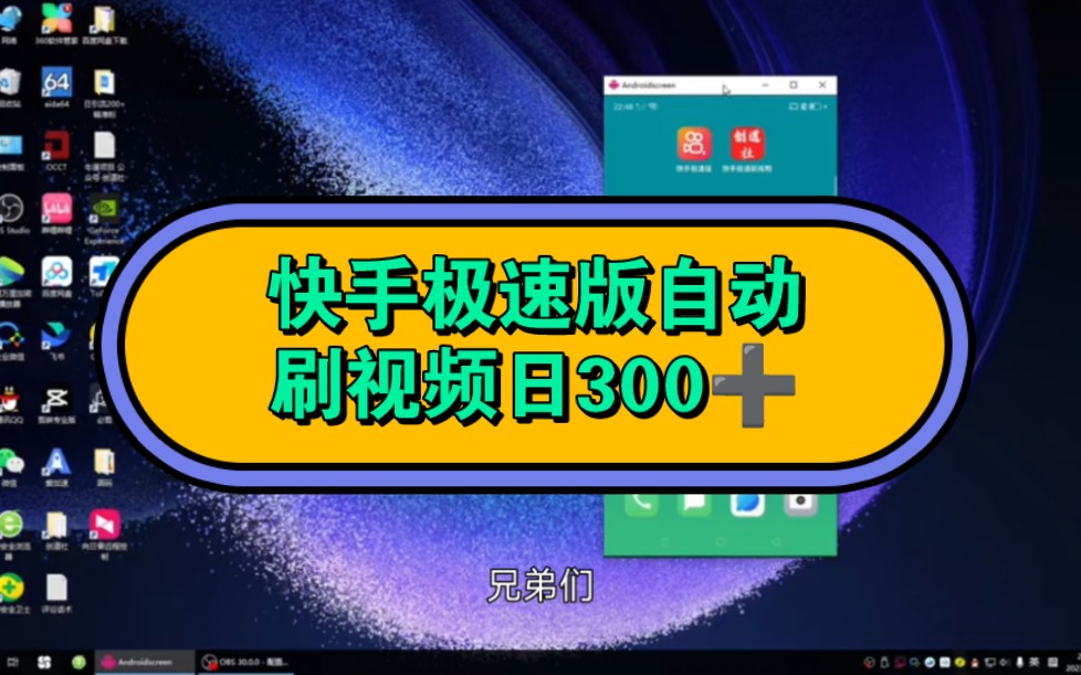 快手极速版自动刷视频,亲测日收益300