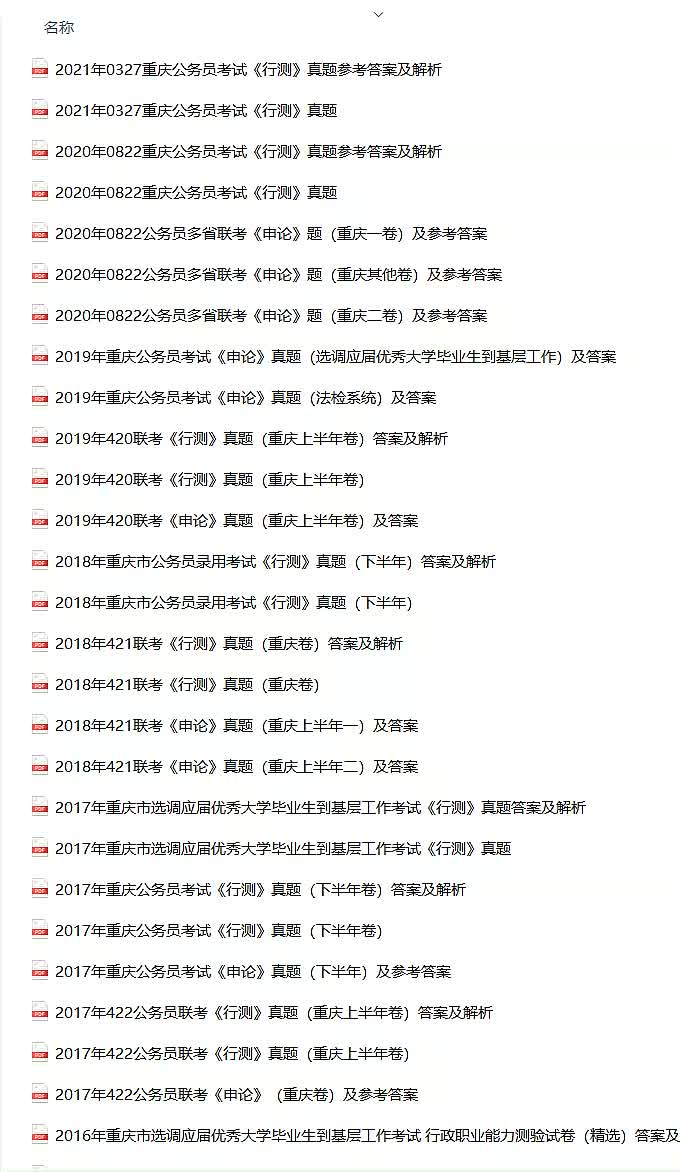 2023重庆省考近20年行测申论真题,省考笔试备考进度,省考冲刺班上课表哔哩哔哩bilibili