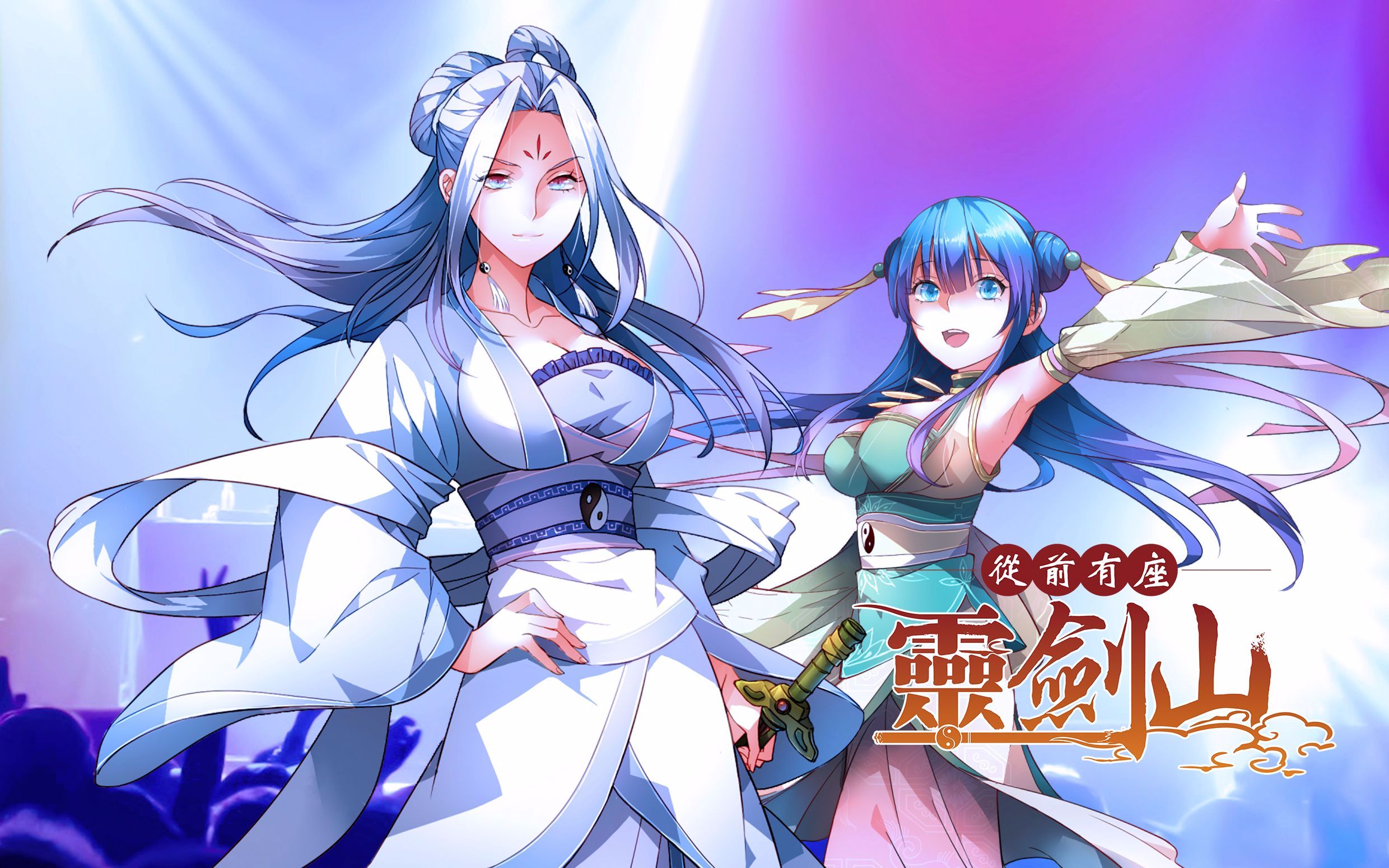 从前有座灵剑山 op剑指苍茫 完整版- 依旧攻气少年音