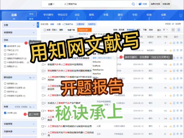 用知网文献写开题报告秘诀承上哔哩哔哩bilibili