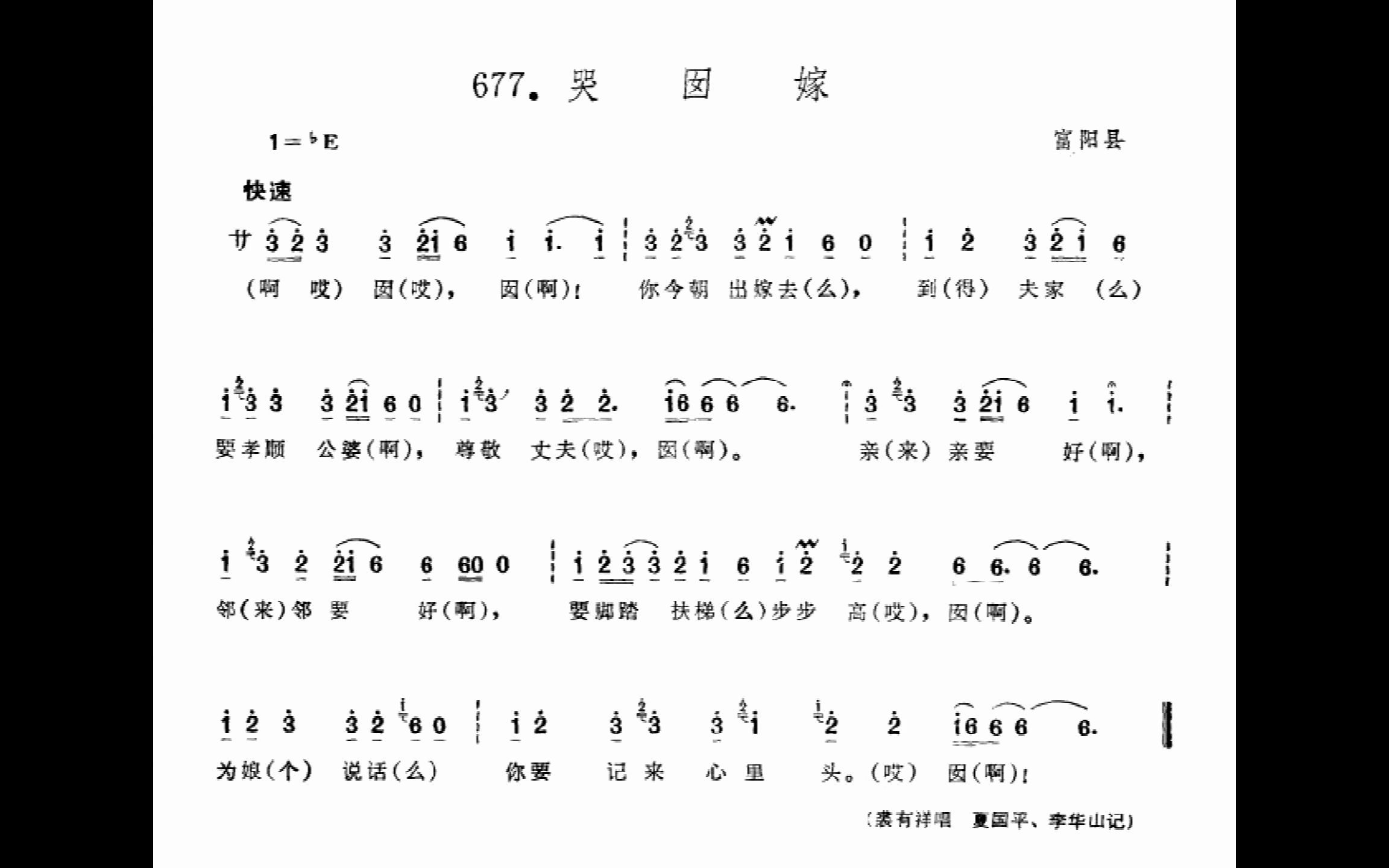 [图]【富阳民歌清唱】哭囡嫁