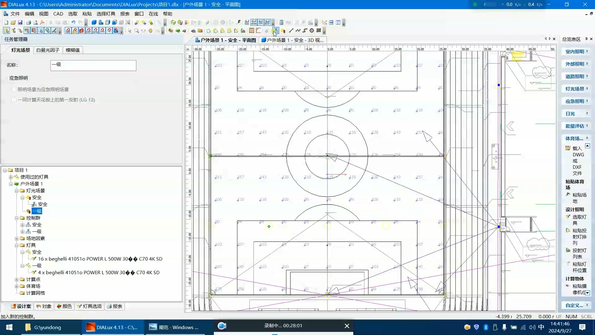 DIALUX4.13做场地照明设计哔哩哔哩bilibili