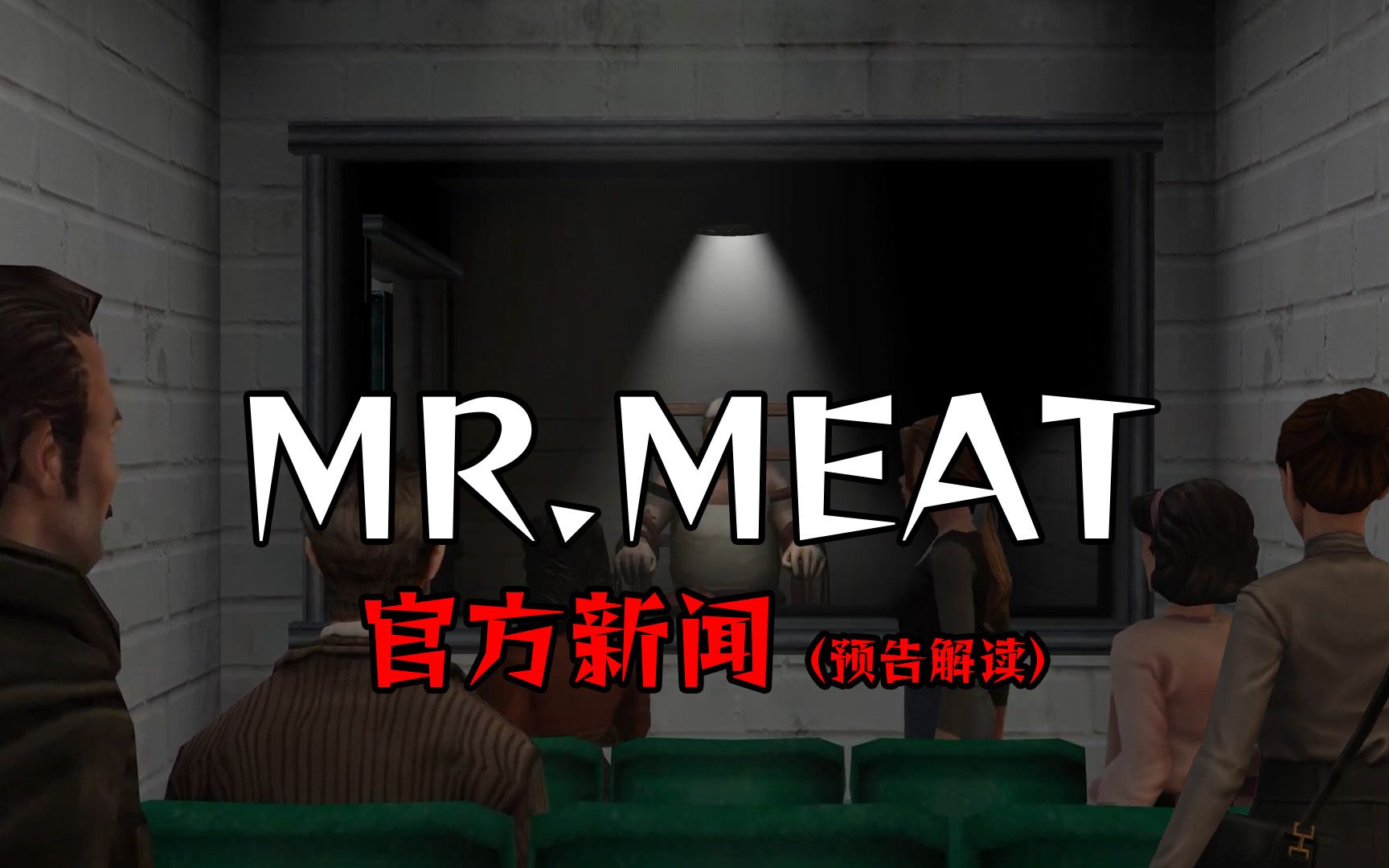 Mr.meat2官方新闻,官方预告与实机画面,全新内容解读手机游戏热门视频