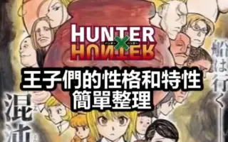 王子与猎人 搜索结果 哔哩哔哩 Bilibili