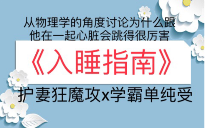 [图]【苏以】推文《入睡指南》护妻狂魔攻x学霸单纯受