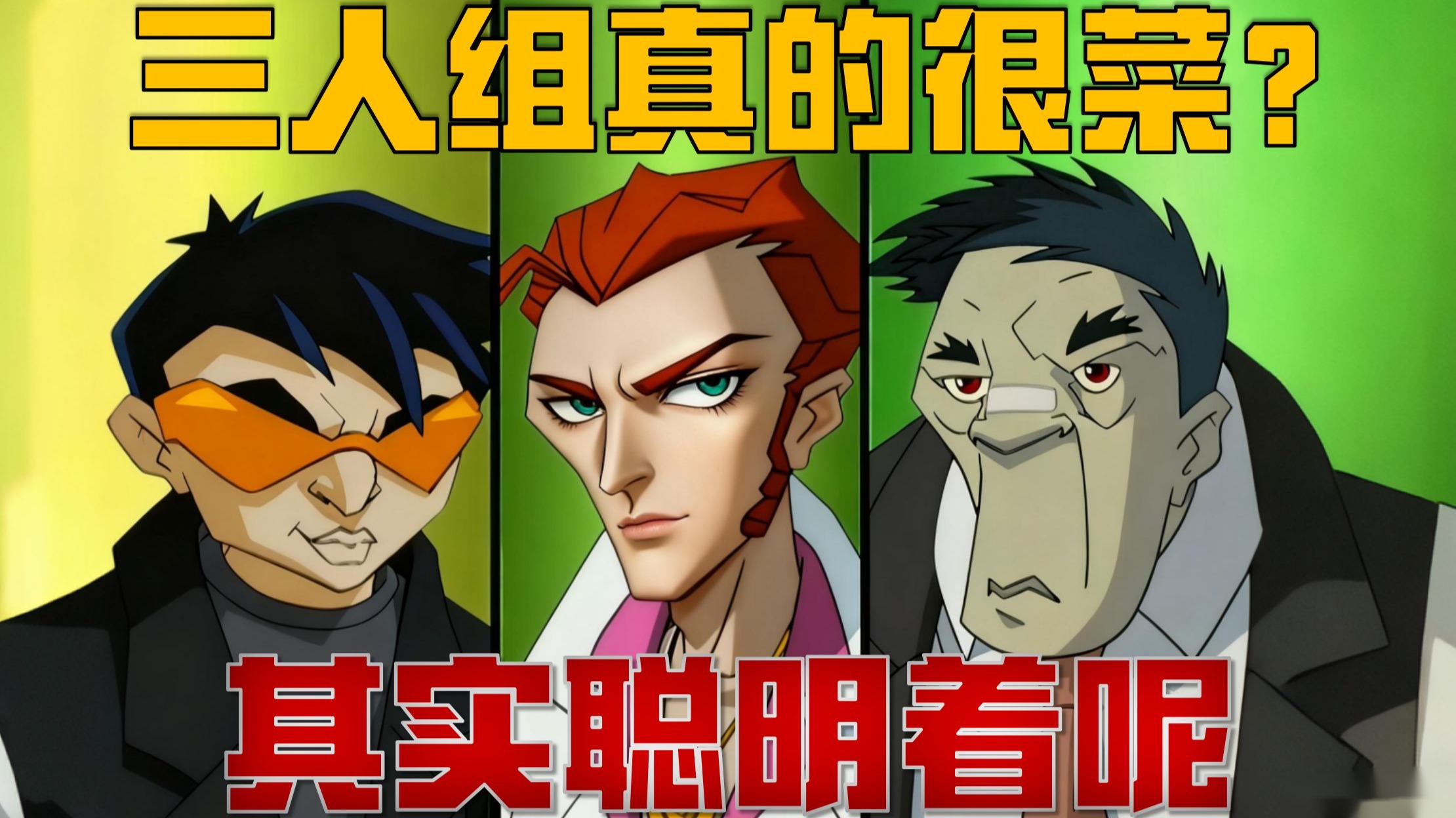 在摸鱼和苟命这一块！这三人真的都是天才！【细节 | 成龙历险记】