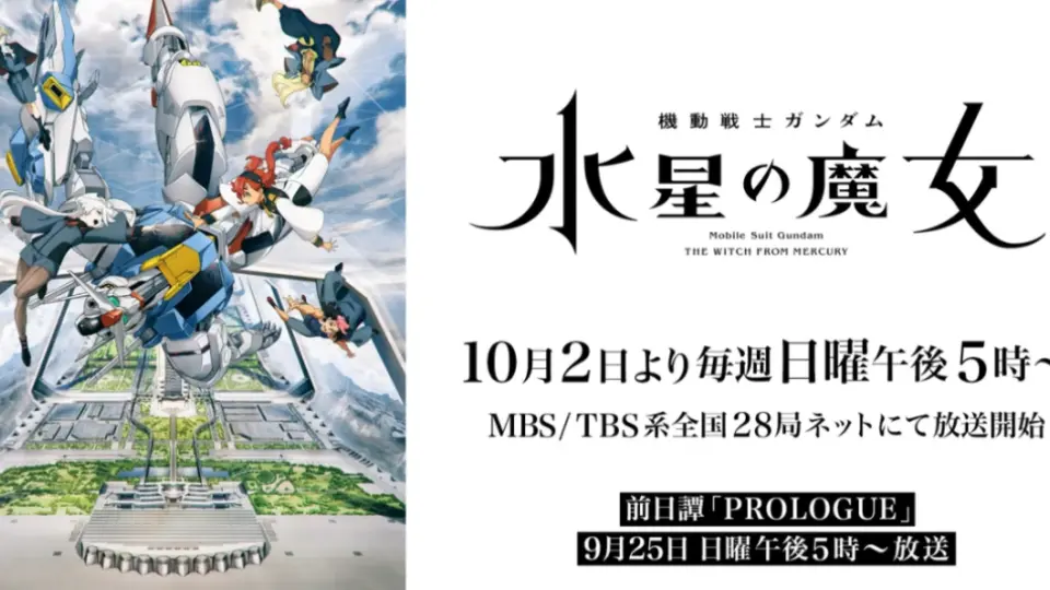 YOASOBI新曲！！！ Mobile Suit Gundam: The Witch from Mercury