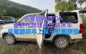 Descargar video: 自改床车上的设备能玩能唱，出门旅游你还枯燥乏味吗