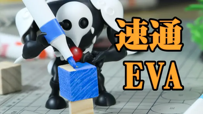 EVA一败涂地，使徒胜利结算画面【定格动画】