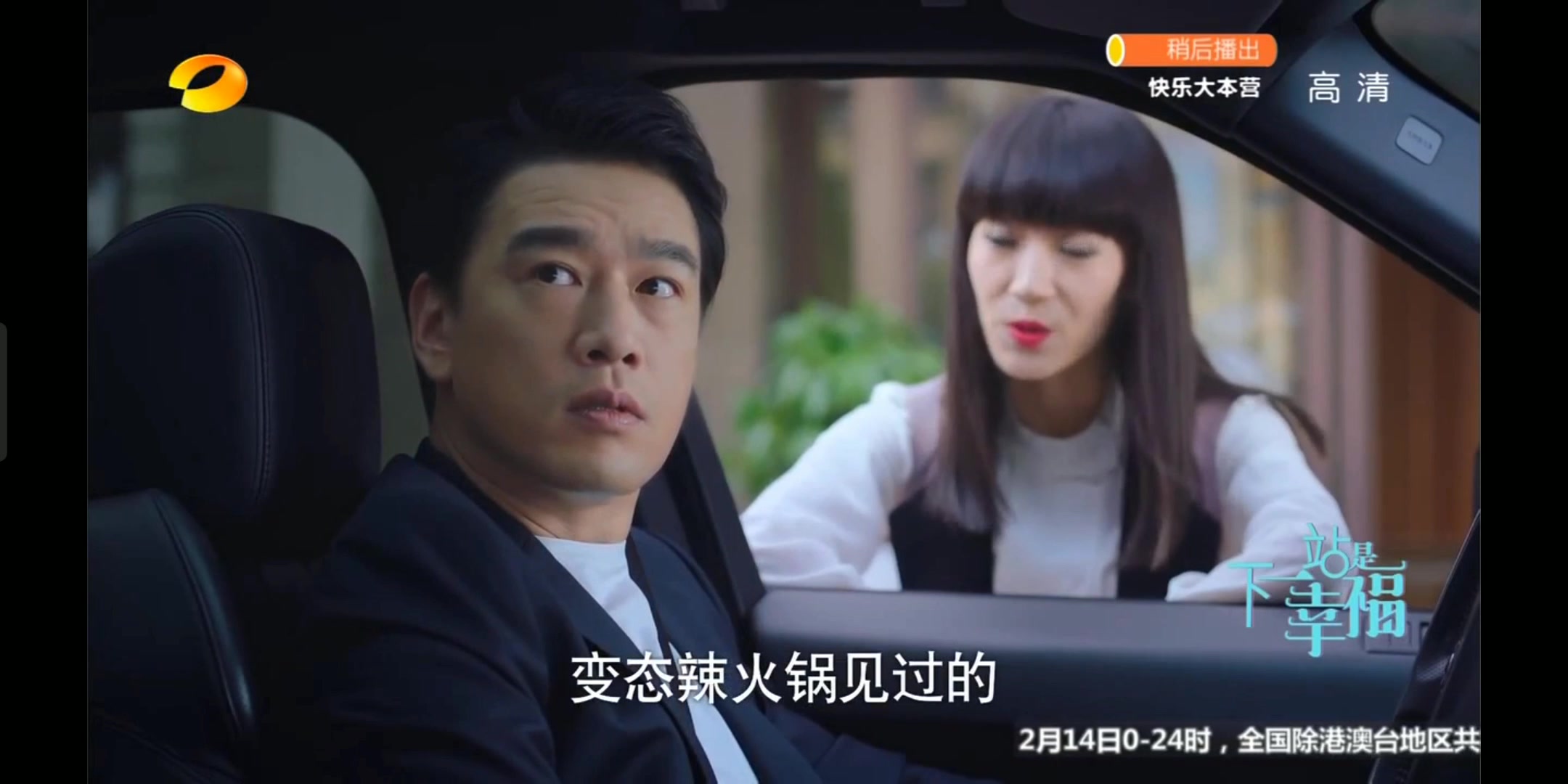 下一站幸福372舅舅家房子塌啦喝彩cp又被发现