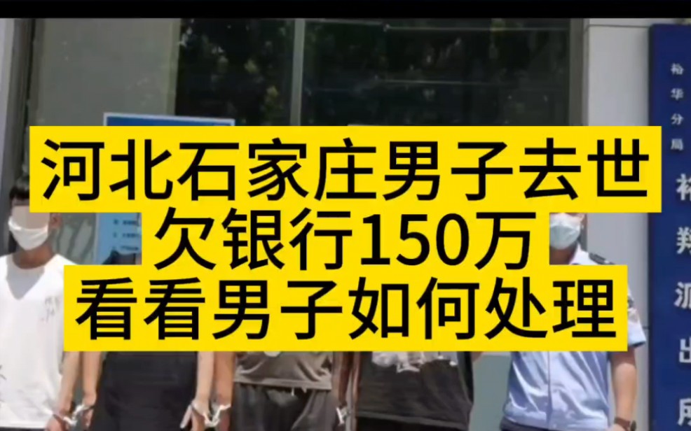 河北石家庄男子去世欠银行150万看看儿子如何处理#石家庄墓地陵园#石家庄寿衣#石家庄殡葬一条龙#石家庄白事一条龙服务#鲜花灵堂布置#个性化灵堂布置...