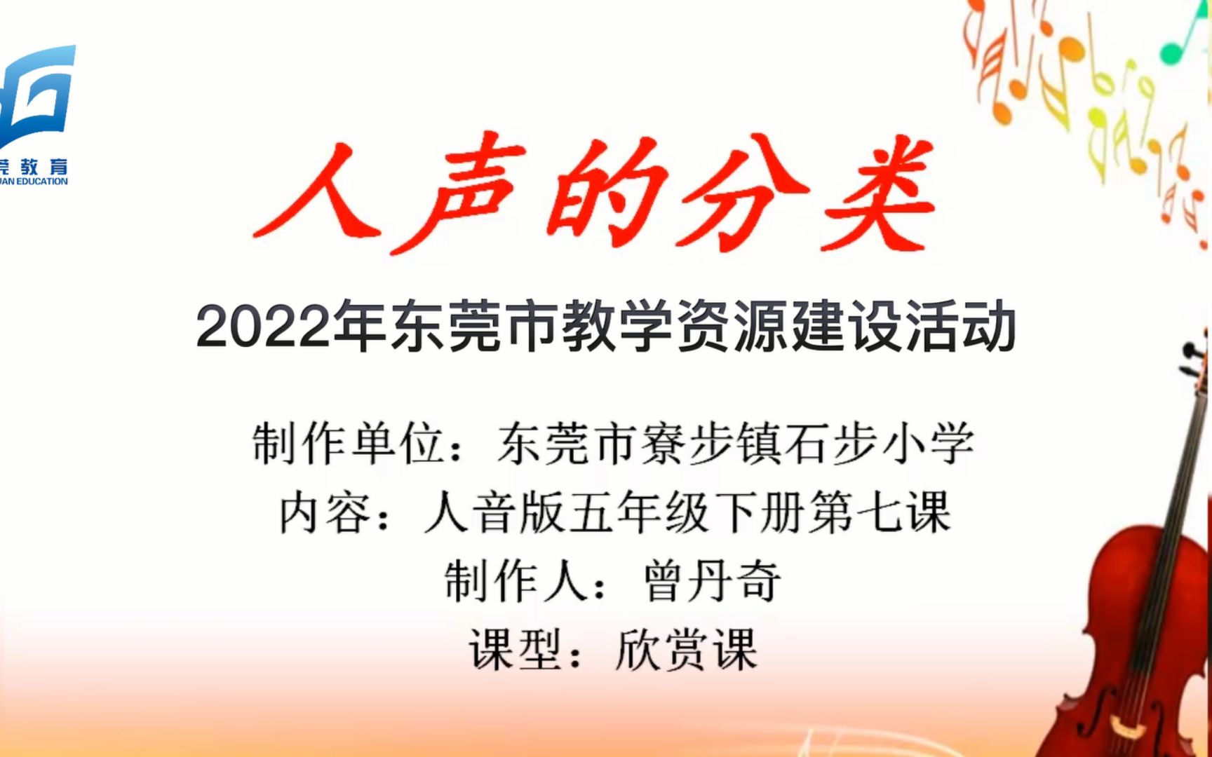 微课:五年级下册第七课《人声的分类——童声、女声、男声》哔哩哔哩bilibili