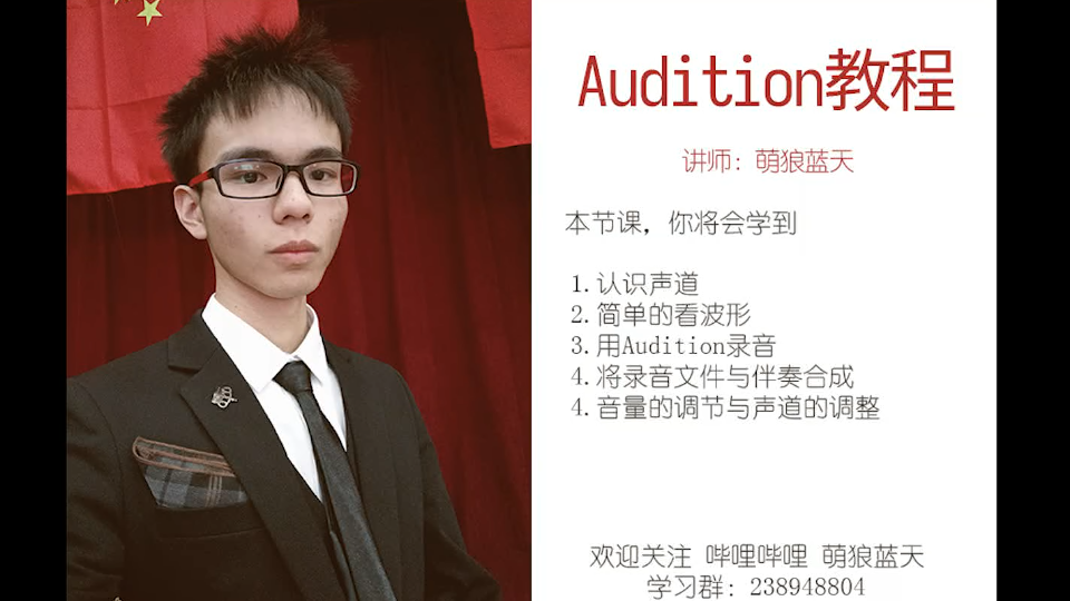 Audition | 认识Audition,用audition录音,调节音量,合成伴奏哔哩哔哩bilibili