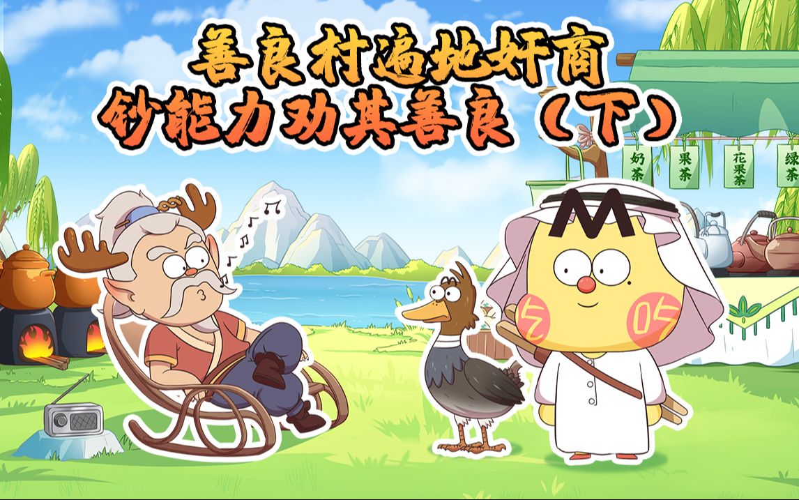 不白吃话山海经 第二季 16集