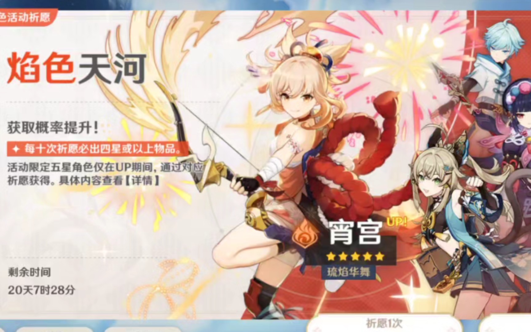 【原神】抽宵宫