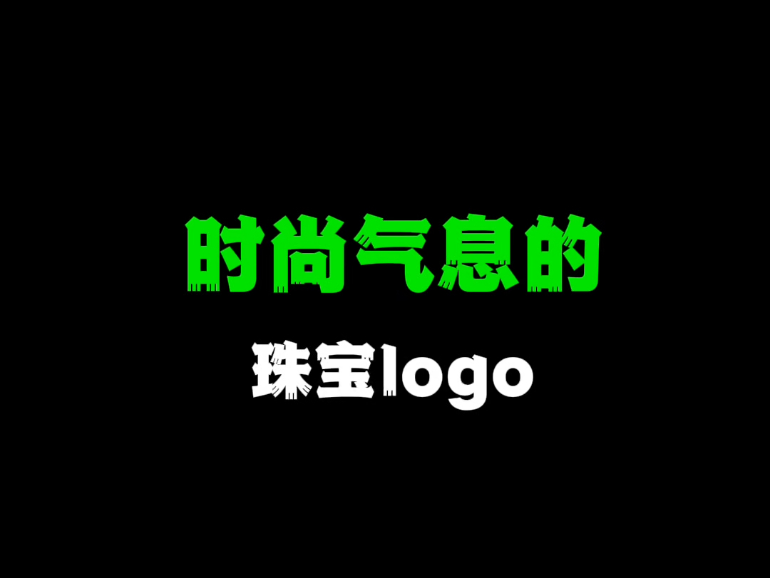 时尚气息的珠宝logo哔哩哔哩bilibili