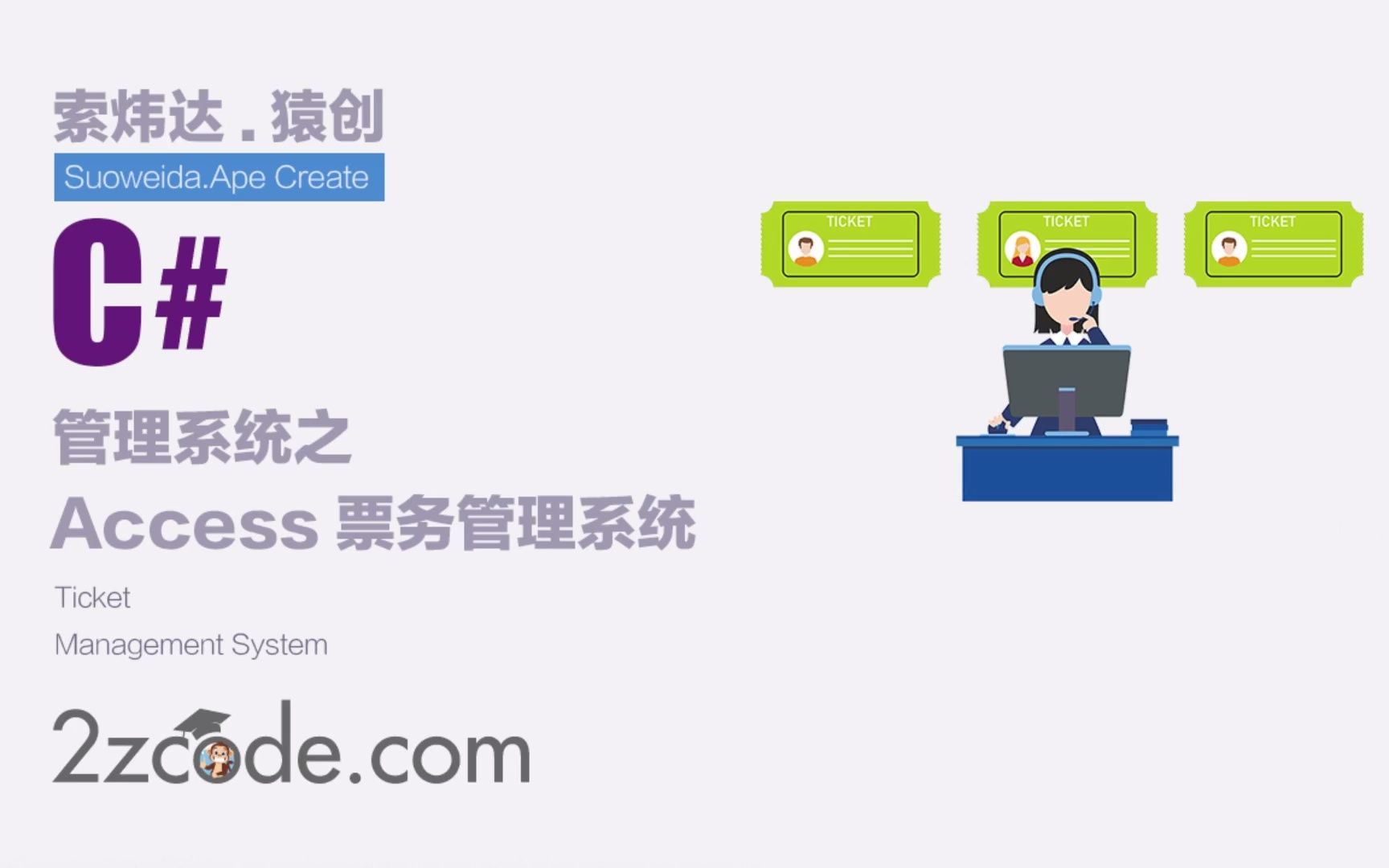 C# WinForm编写票务管理系统(Access数据库)哔哩哔哩bilibili