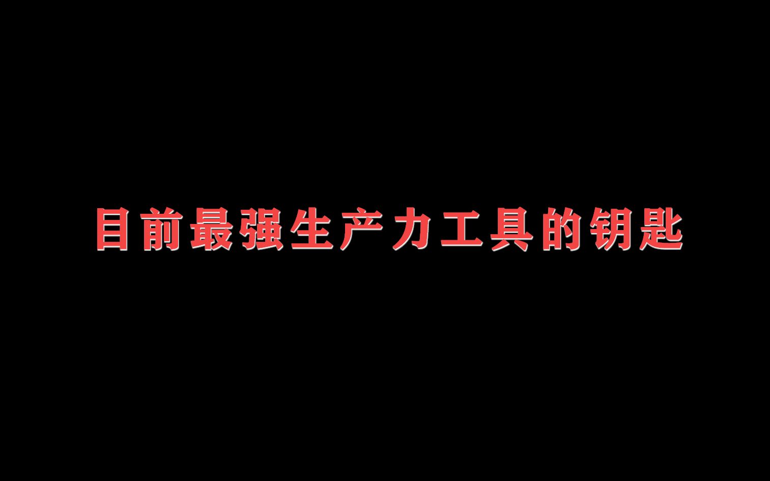 【方法论】在这样一个检索时代,关键词变得尤为重要哔哩哔哩bilibili