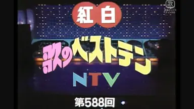 紅白歌のベストテン-哔哩哔哩_Bilibili
