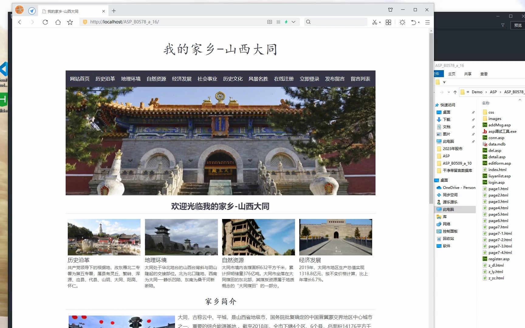 ASPB0578a16《我的家乡山西大同 16页面 HTML5 家乡主题 带滚动文字 ASP+ACCESS数据库 注册登录留言功能 搜索修改删除留言功能哔哩哔哩...