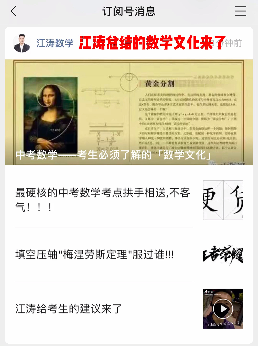 𐟒宐Š江涛总结的数学文化来了哔哩哔哩bilibili