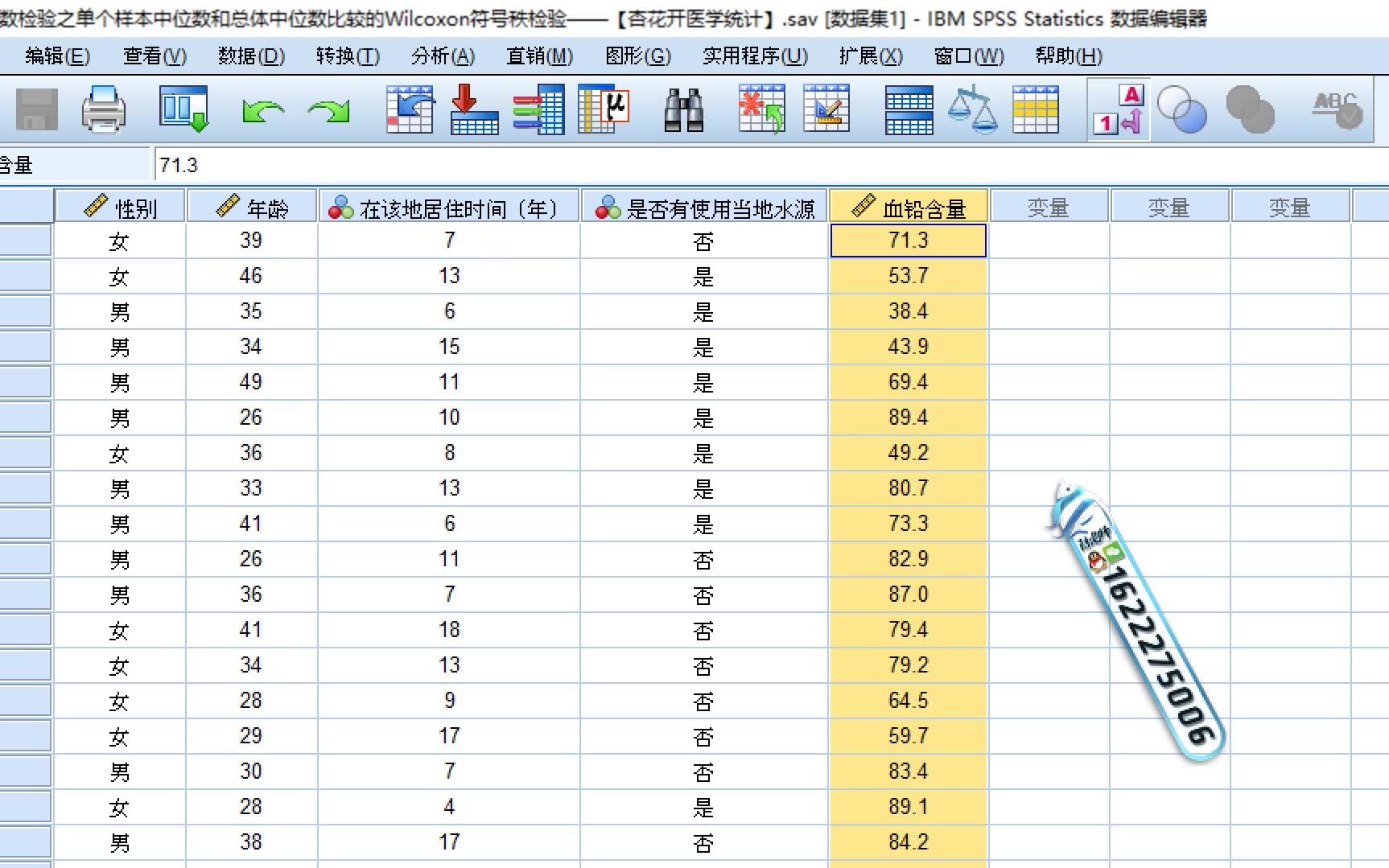 SPSS中采用Wilcoxon符号秩和检验进行单个样本中位数和总体中位数比较——【杏花开医学统计】哔哩哔哩bilibili