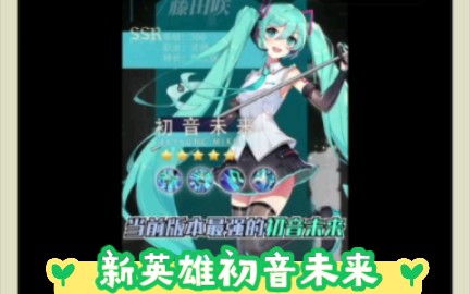 [图]爱琳诗篇新英雄初音未来技能展示