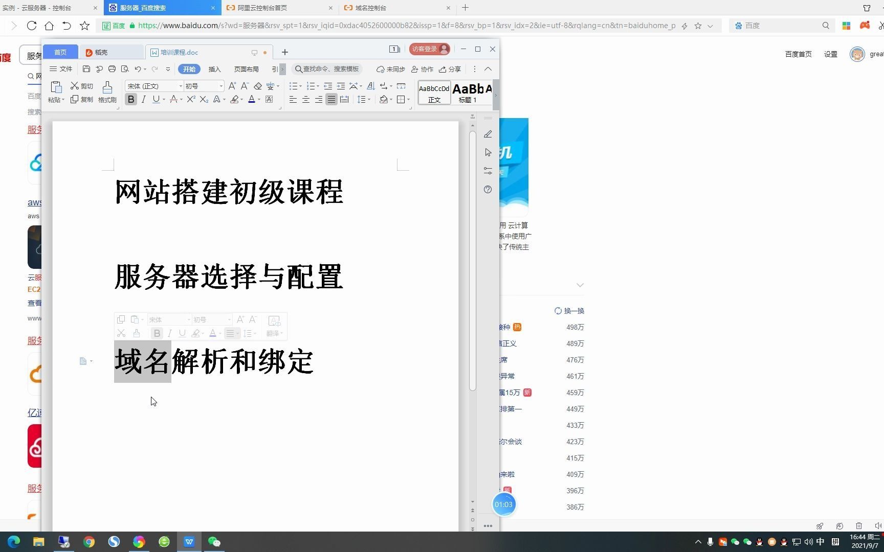 0基础学习网站搭建,服务器购买 宝塔面板安装 域名解析详细教程哔哩哔哩bilibili