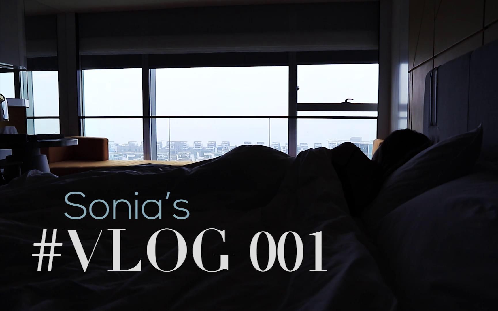 Sonia's VLOG 001 | 试住厦门五星海景酒店 开始vlog啦!哔哩哔哩bilibili