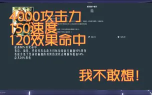 Download Video: 没抽黑天鹅专武的有福了 4000攻击力 150速度 120效果命中，你敢想吗？