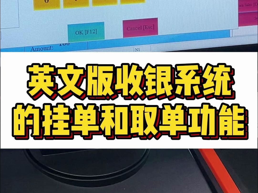 英文版收银系统,挂单取单功能,操作简便又实用!哔哩哔哩bilibili