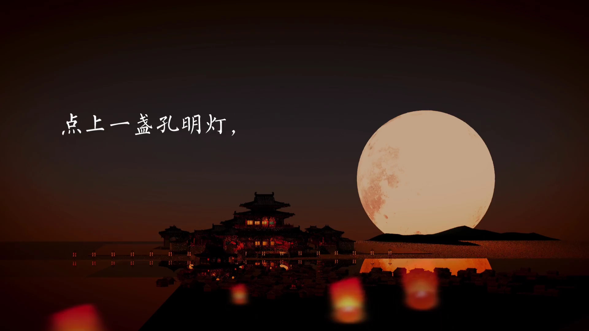 [图]好花月夜圆