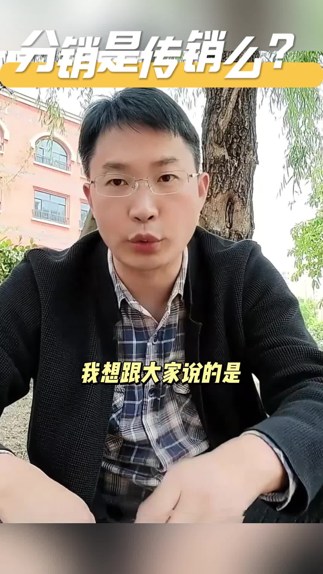 分销是传销么? 分销商城建议二级分销模式哔哩哔哩bilibili