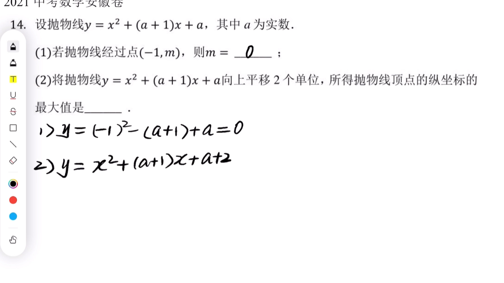 中考数学真题系列之2021安徽卷T14哔哩哔哩bilibili