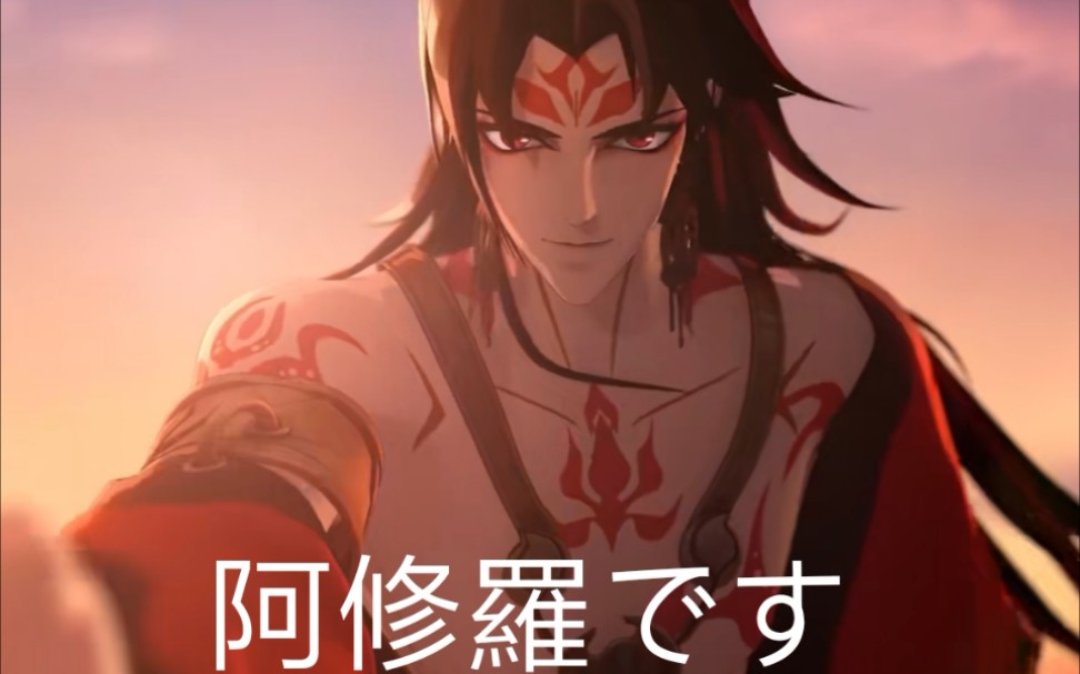 当你说自己是阿修罗时,帝释天会来吗?[阴阳师]