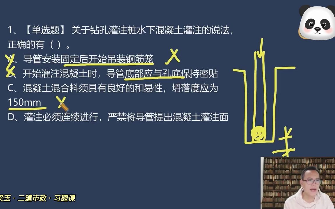 二建市政ⷦ—夸€练:钻孔灌注桩水下混凝土灌注哔哩哔哩bilibili