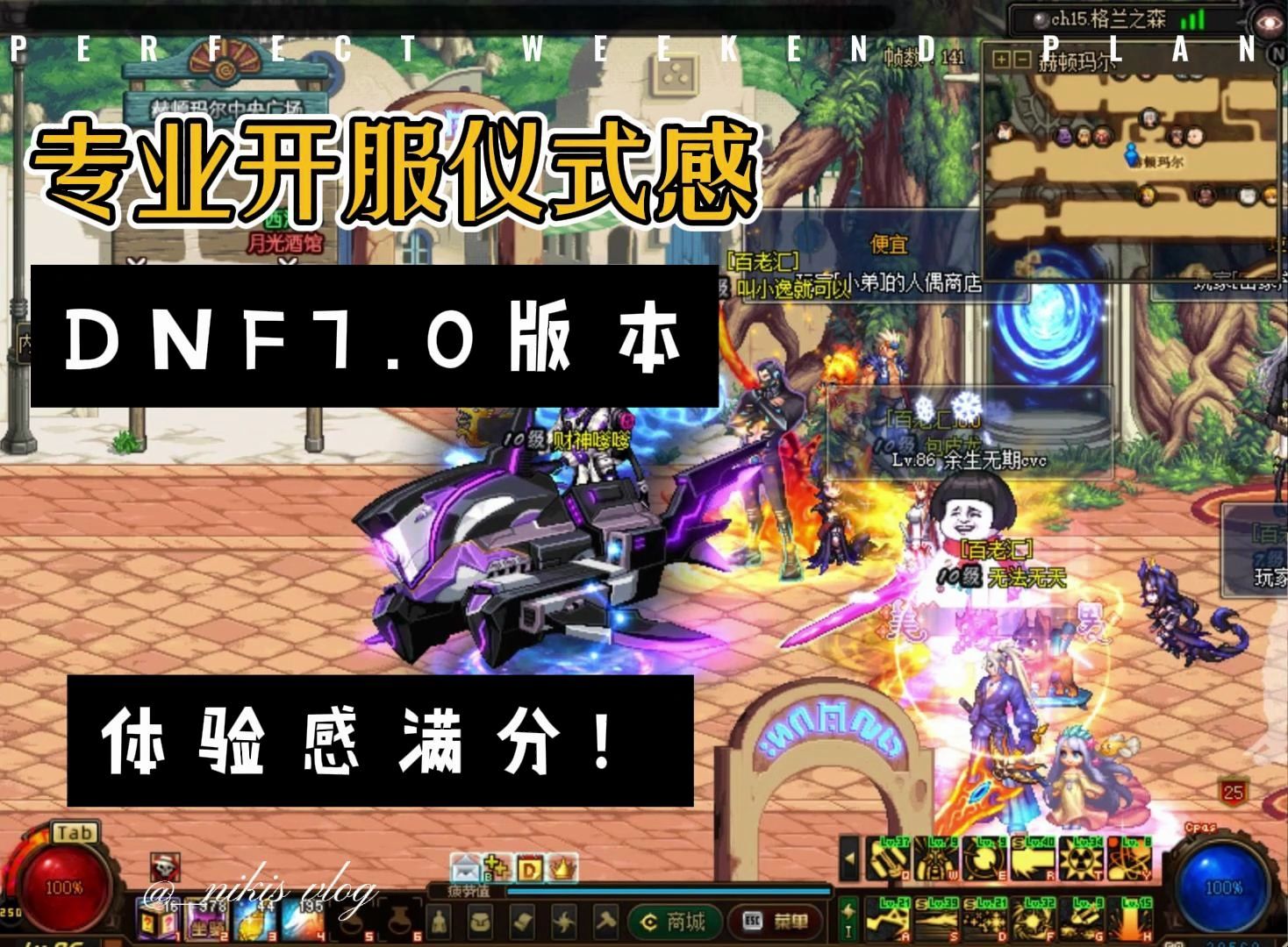 dnf70版本怀旧服,【全网最牛版本】专业开服,极致完美,长久稳定那个