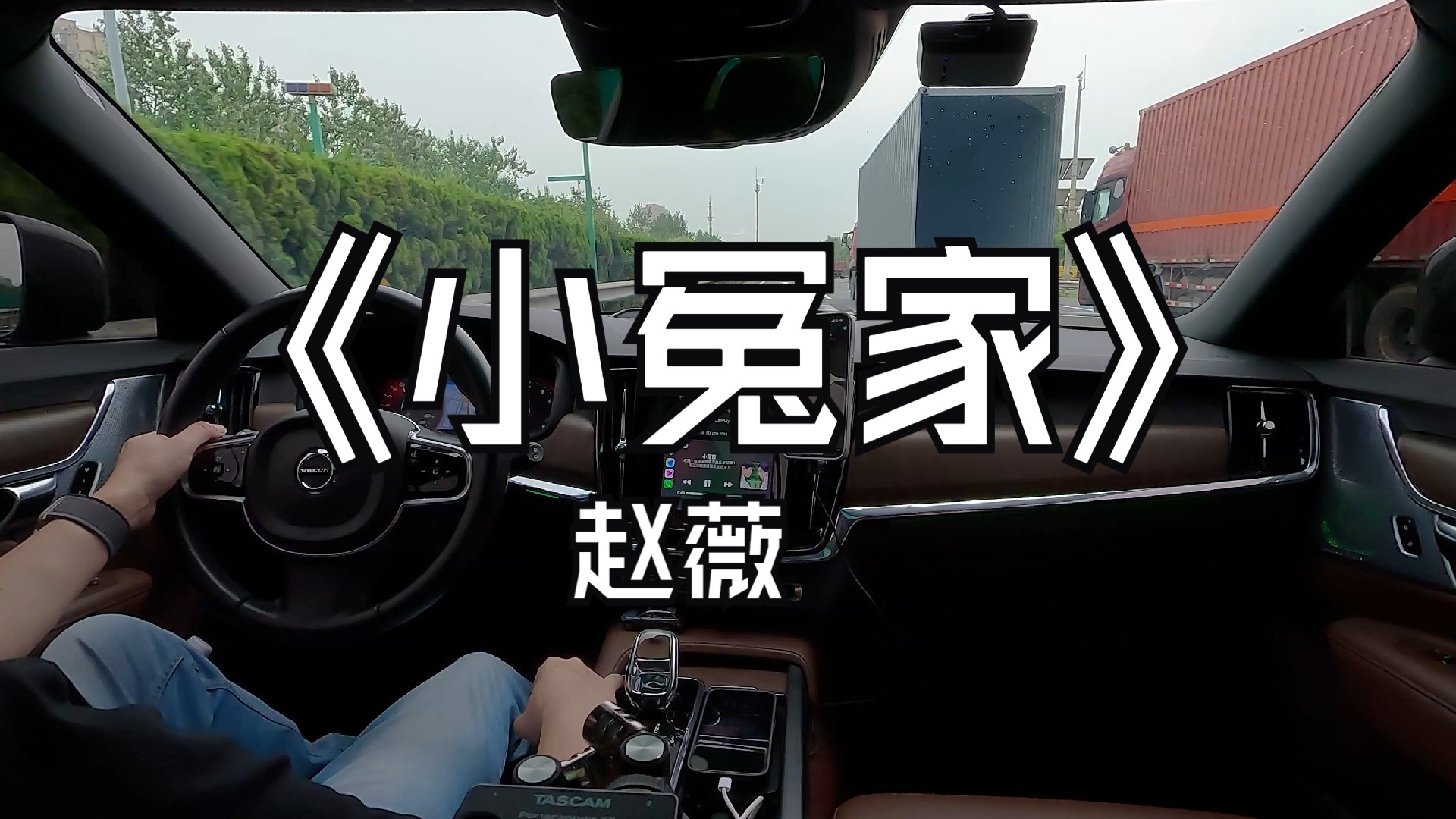 《小冤家》-赵薇 劲浪大乌托邦汽听歌录制分享