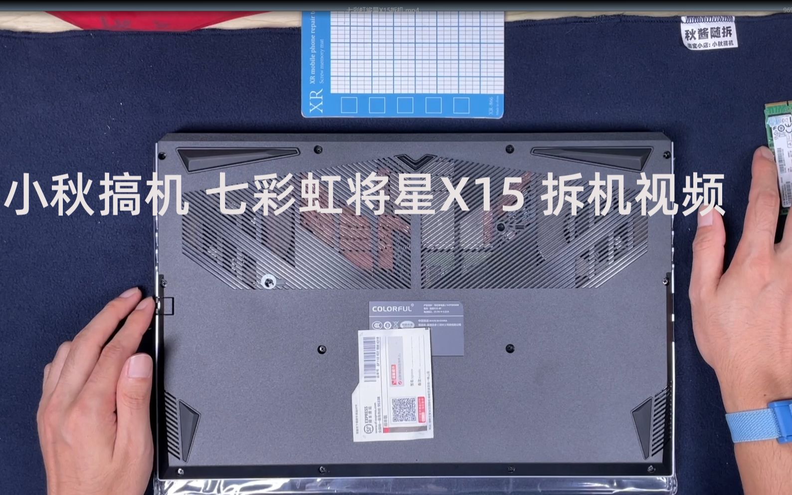 小秋搞機七彩虹將星x15x15x17at將星xs2022拆機視頻升級硬盤清灰維護