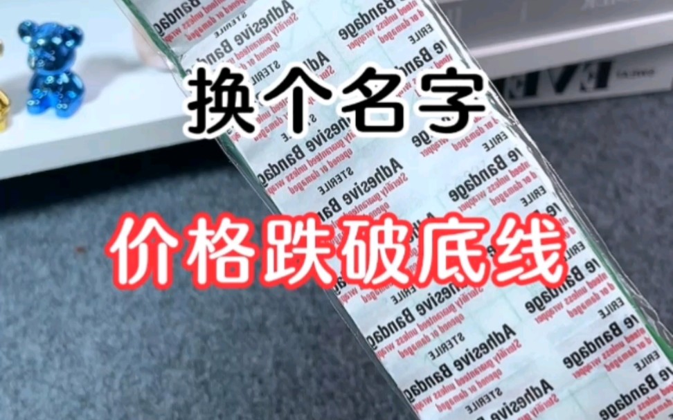 打破信息差,这些物品换个关键词,价格跌破底线哔哩哔哩bilibili