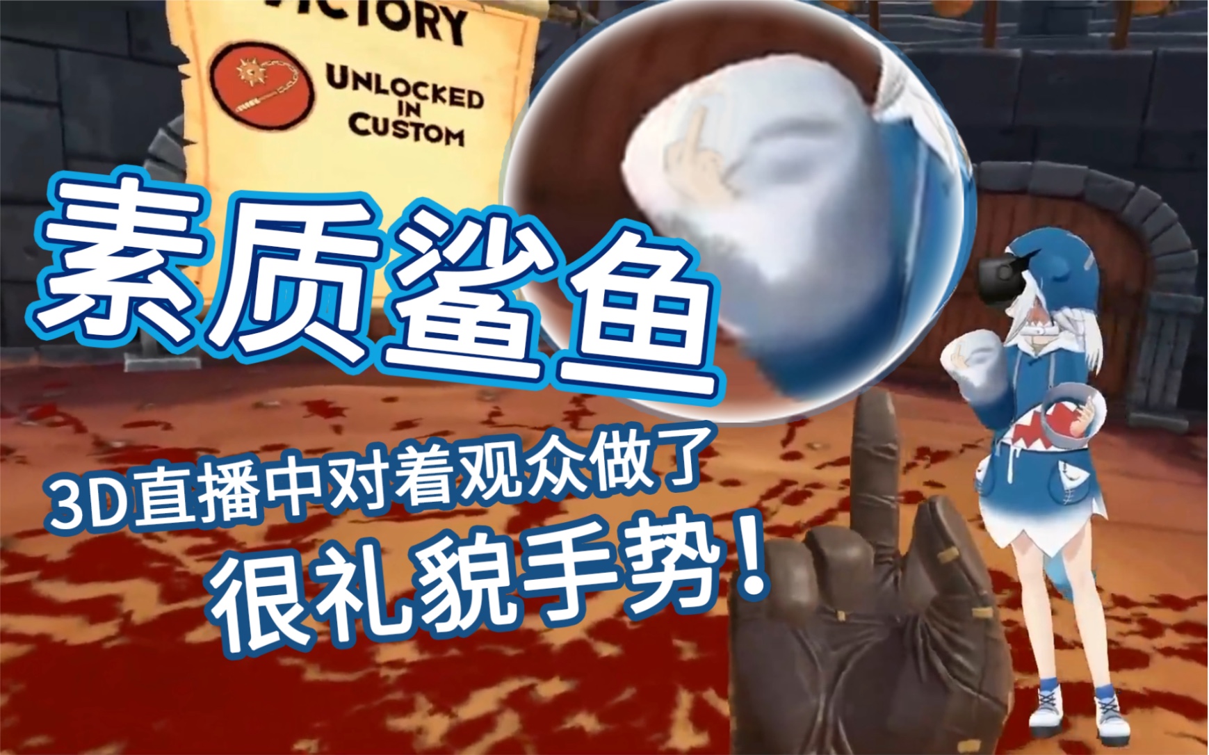 【gawrgura】鲨鲨在直播中竟然对虾虾们做这种事