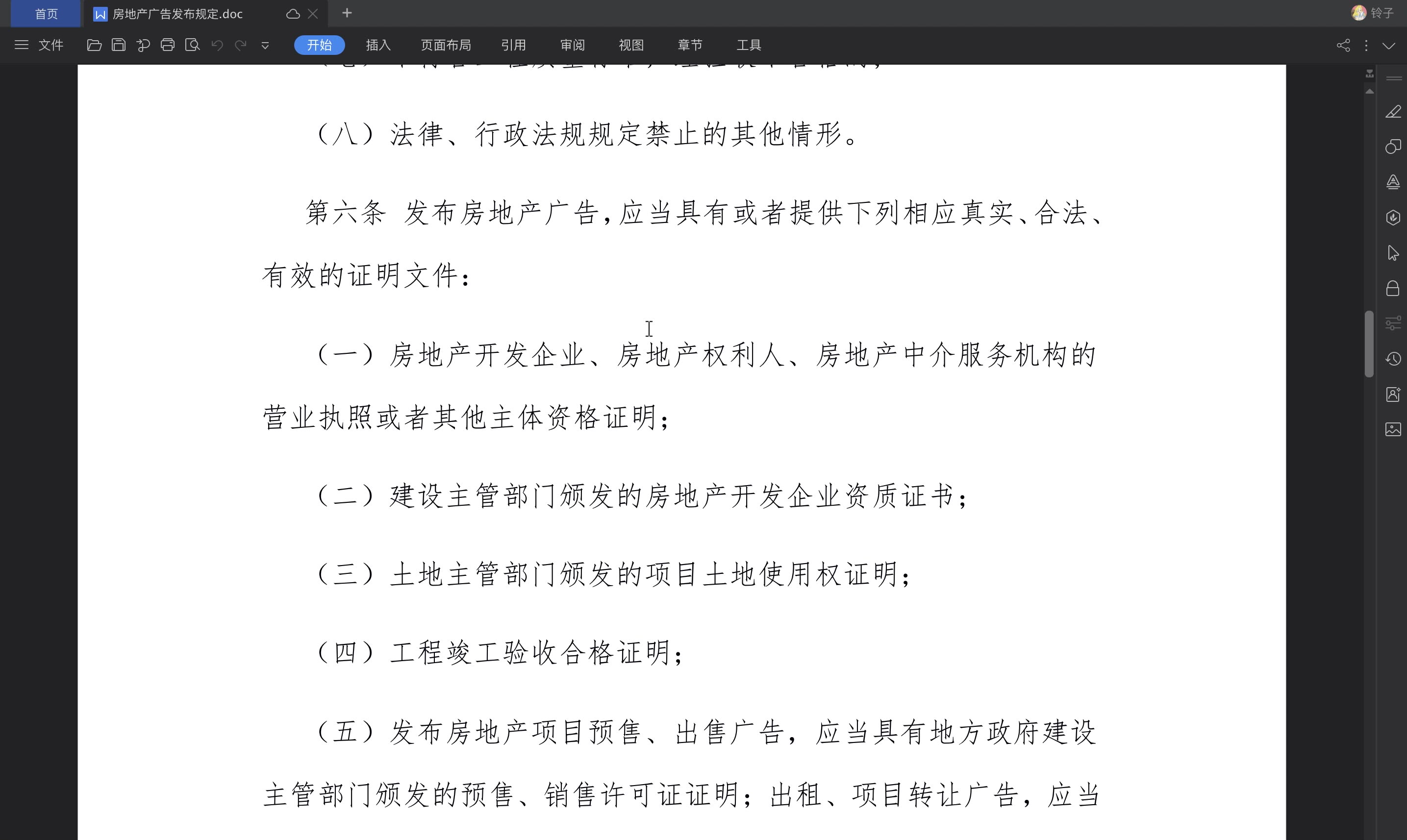 跟我一起学习房地产广告相关的规定哔哩哔哩bilibili