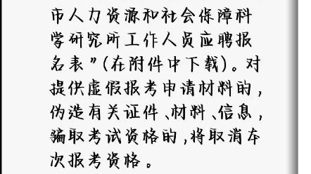 [图]2022年上海市人力资源和社会保障科学研究所招聘公告