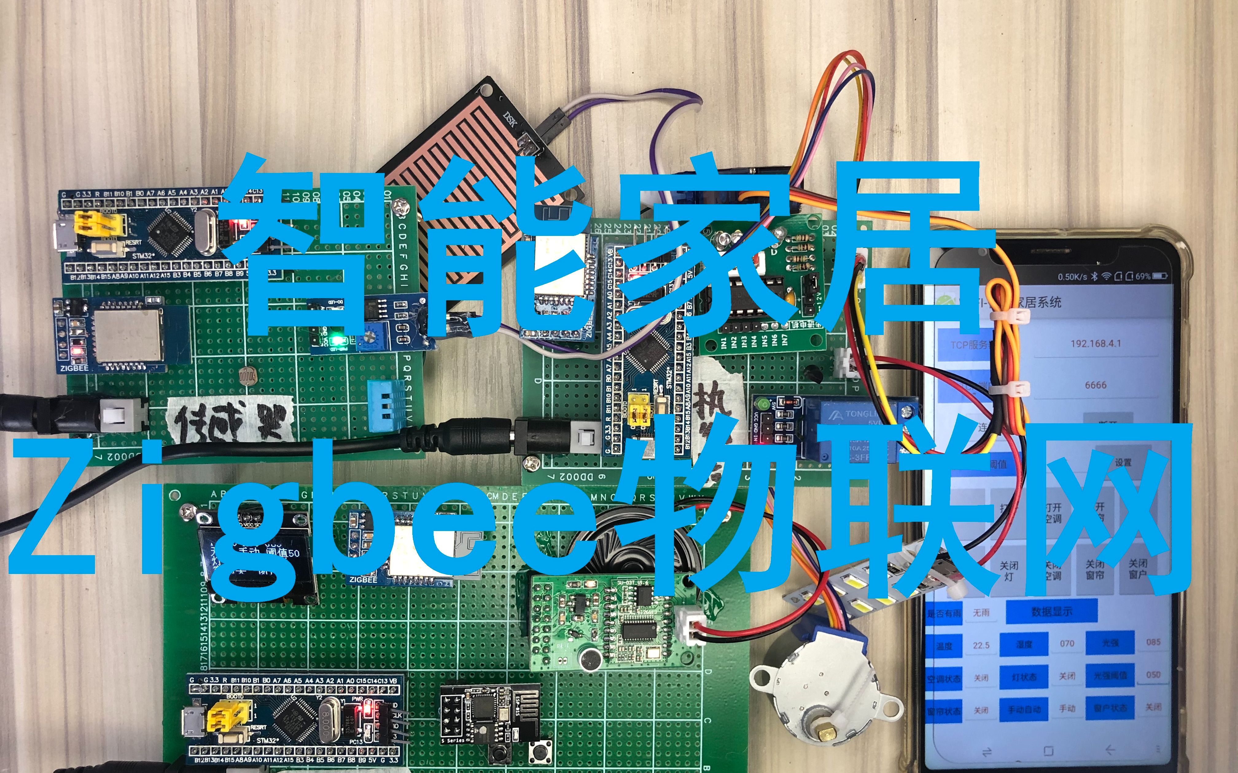 基于STM32 ZigBee智能家居控制系统物联网哔哩哔哩bilibili