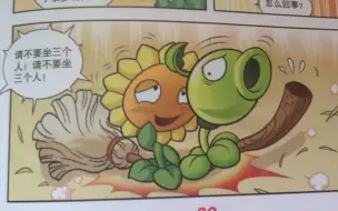 Tải video: 【pvz】长大之后看这段漫画剧情有些想歪了(๑•́ ₃ •̀๑)