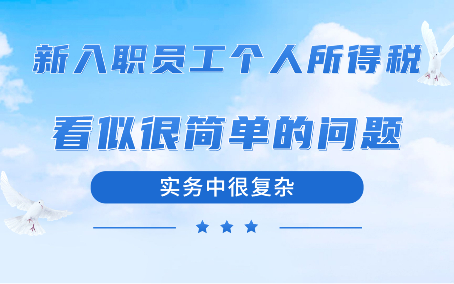 分清楚个税申报的四个时间很重要,你知道吗?哔哩哔哩bilibili