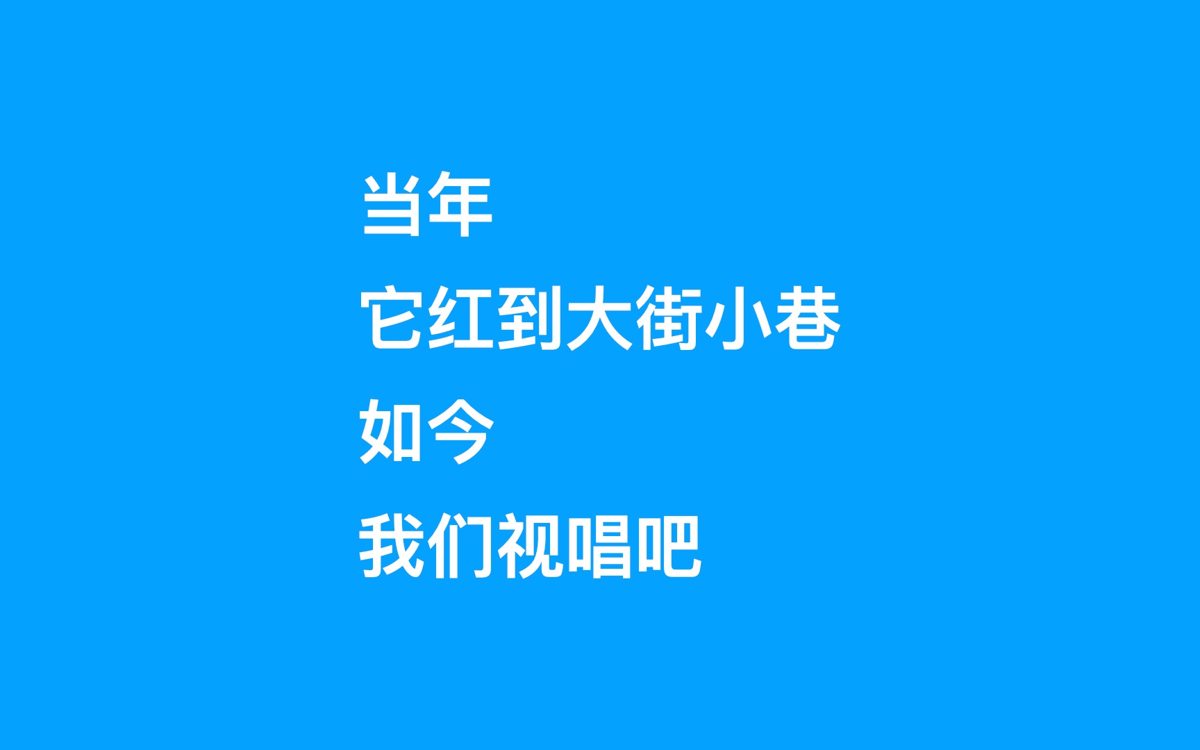 把《欢沁》当视唱哔哩哔哩bilibili